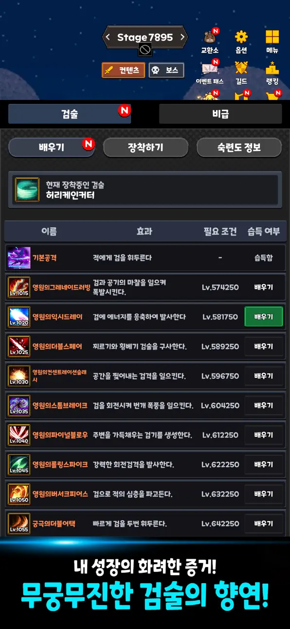 (Adventurer Training - Swordsman Edition) 모험가키우기-검사편 iOS Mod IPA screenshot 3 - iOS game interface