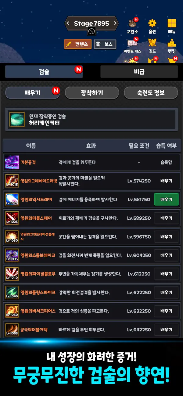 (Adventurer Training - Swordsman Edition) 모험가키우기-검사편 iOS Mod IPA screenshot 3 - iOS game interface