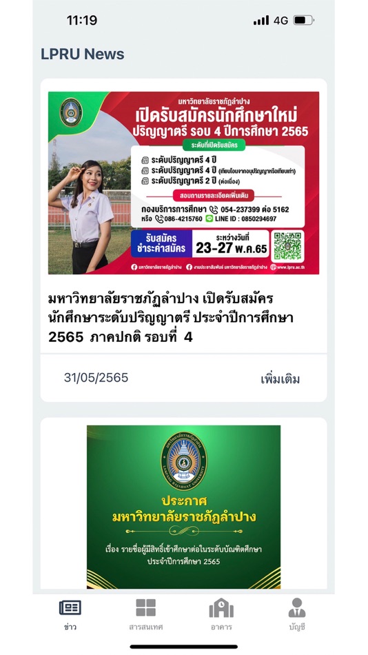 #2. We@LPRU (iOS) 由: Prawit Yancharoenkit
