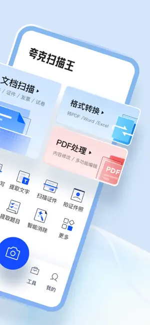 夸克扫描王-极速扫描，PDF编辑 iPhone screenshot 2
