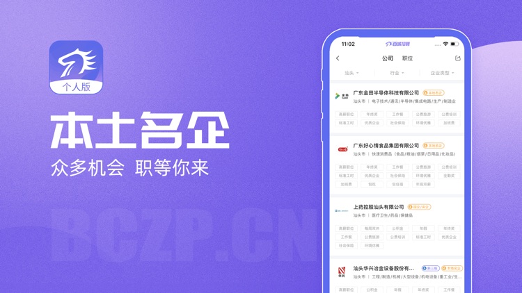百城招聘 screenshot-3