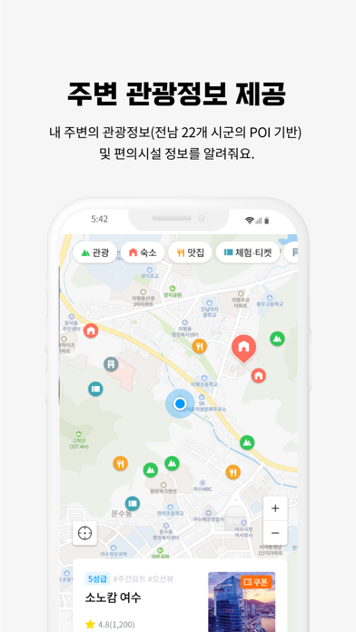 Jeonnam Tourism(JN TOUR) Screenshot