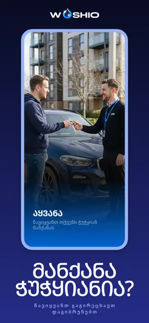 Washio - courier car wash screenshot 1