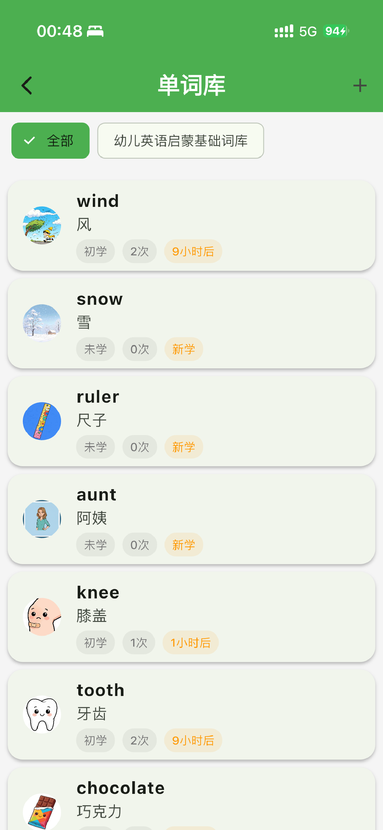 点心单词