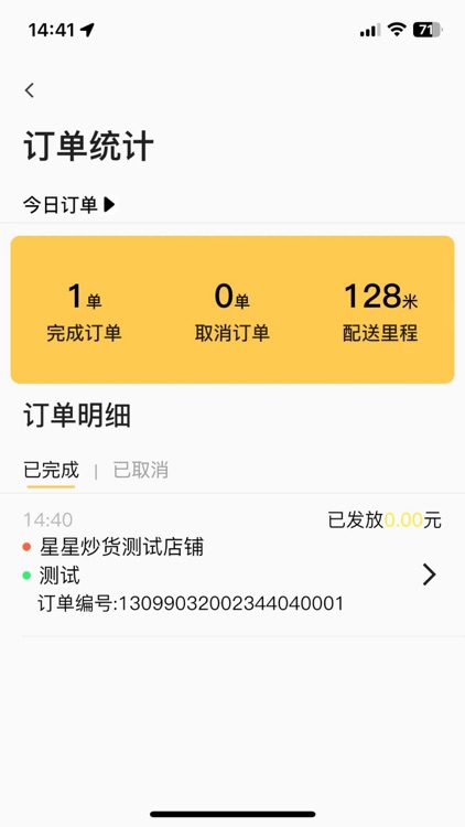 小强配送 screenshot-4