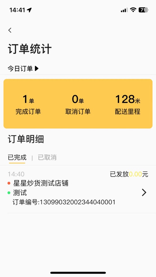 #5. 小强配送 (iOS) Podle: 成都鑫顺鑫网络科技有限公司