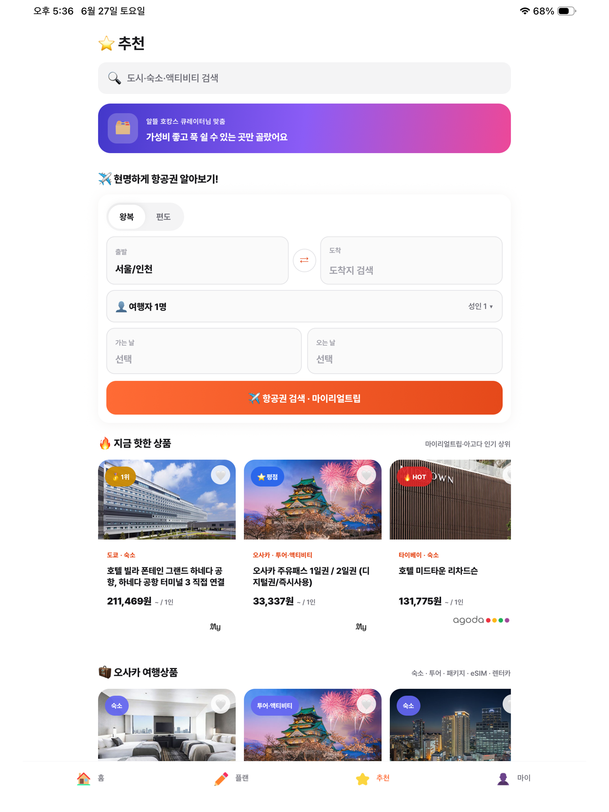 여행, 노파토! screenshot 13