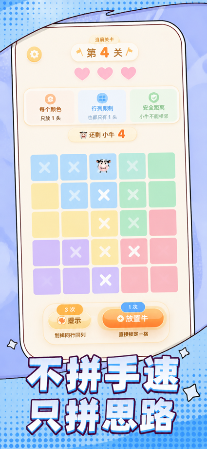 找牛挑战-热门解压挑战休闲单机脑洞益智小游戏 的 App Store 截图 2