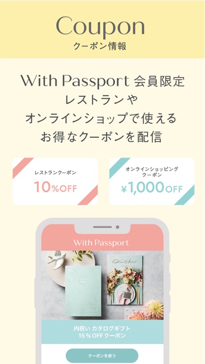 With Passportーディアーズ・ブレイン会員アプリー