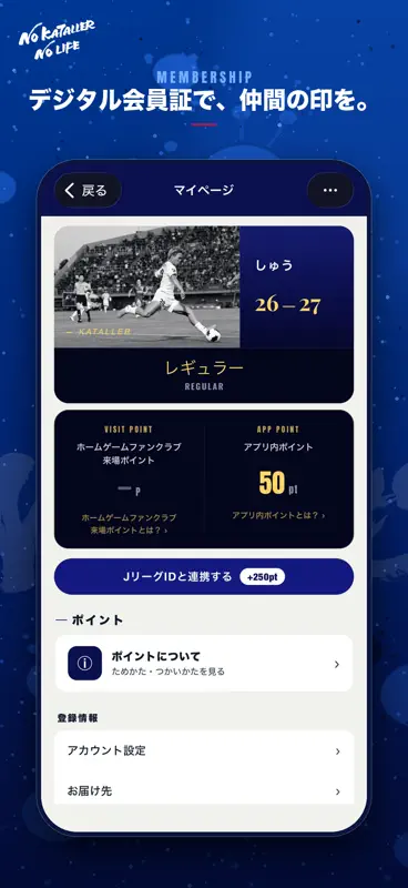 カターレ富山オフィシャルアプリ screenshot 2 of 6