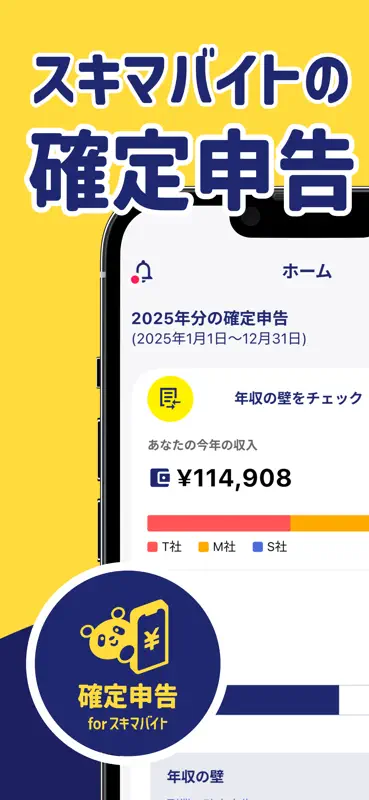 副業・スキマバイト確定申告｜FinFin screenshot 1 of 9