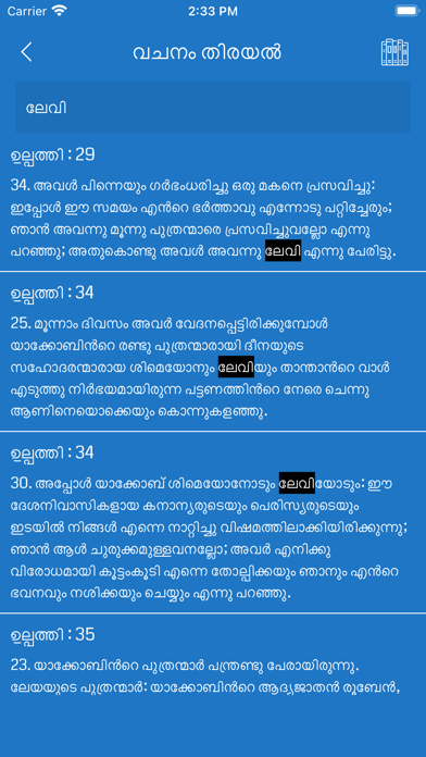 Malayalam Offline Bible Screenshot