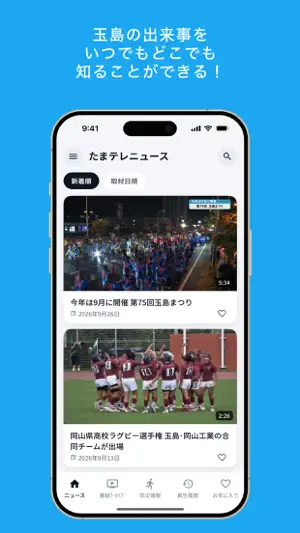 たまテレ＋ screenshot 1