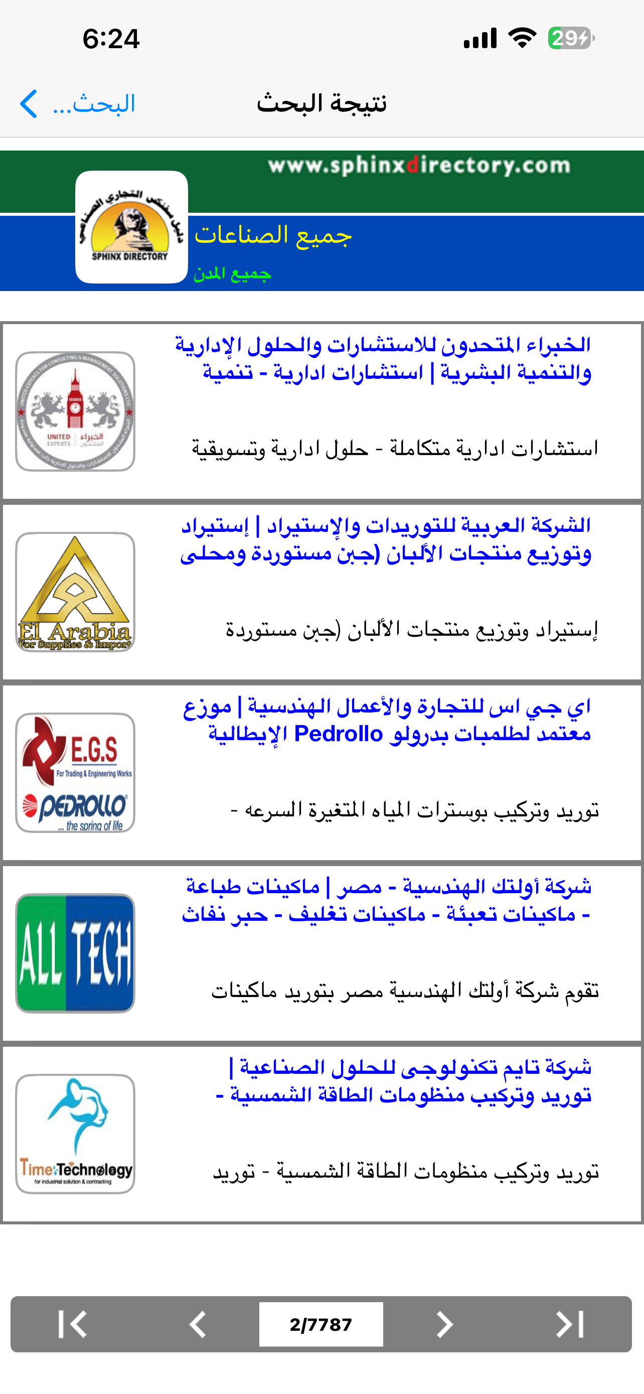 دليل سفنكس للمصانع والشركات
