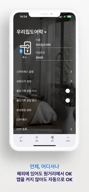 GoodLock+ - KOCOM(코콤) 굿락 플러스 screenshot 4