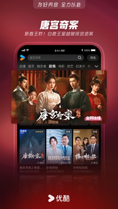 Screenshot #3 pour 优酷视频-《正义女神》全网独播