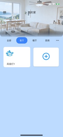 风灯智家 screenshot