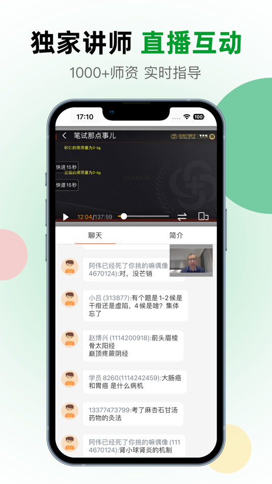 #3. 金英杰医学—执医师药师考试宝典 (iOS) 由: Beijing Jin Yingjie Education Technology Group Co., Ltd.