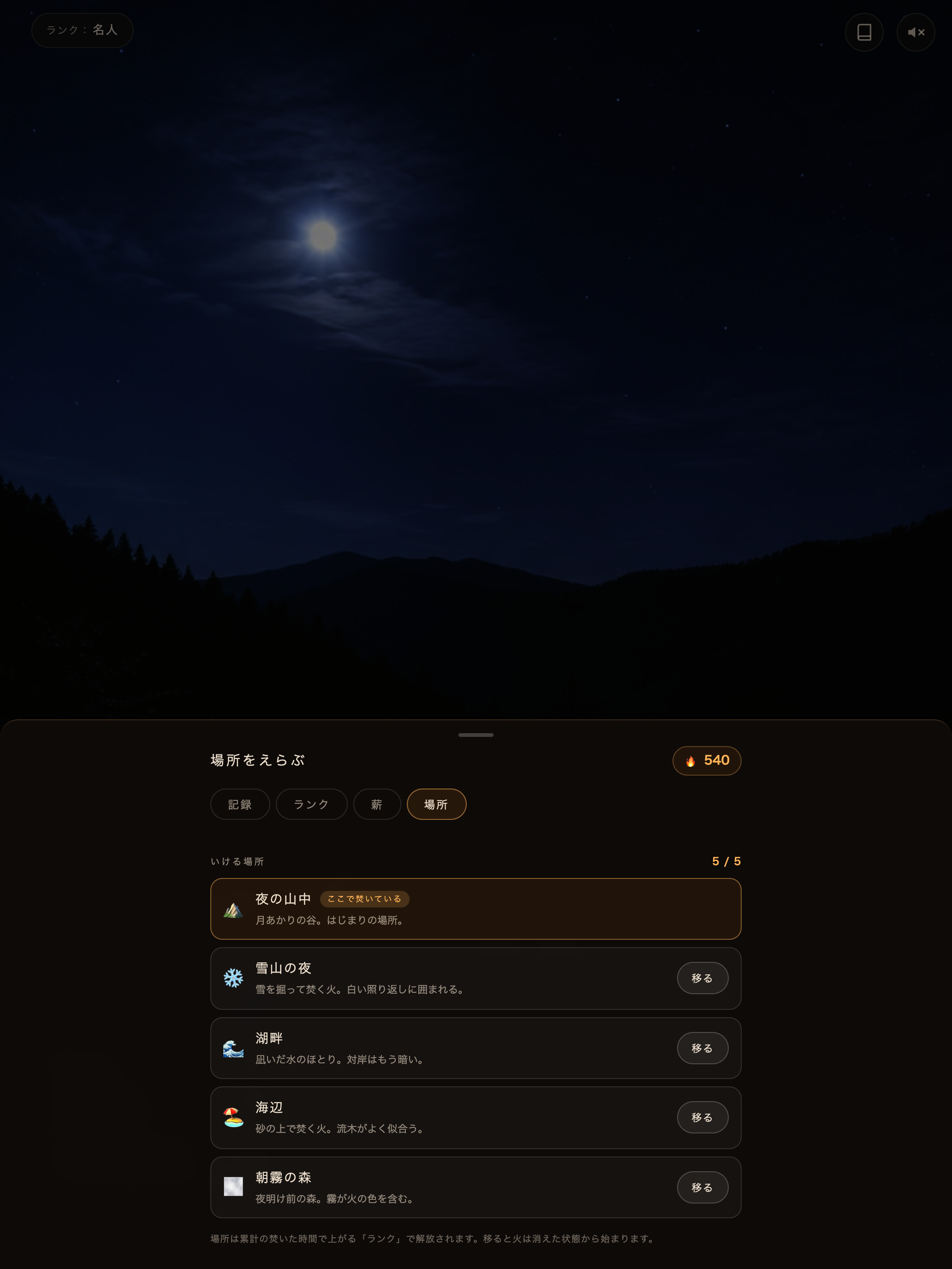 Solo Campfire screenshot 9