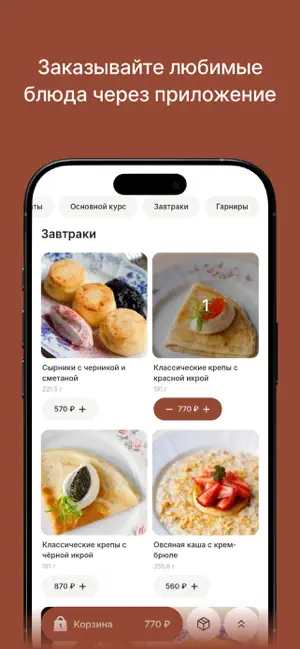 кафе Бриошь screenshot 1