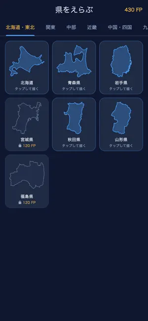 わたしの日本地図 47都道府県ひとふで screenshot 4