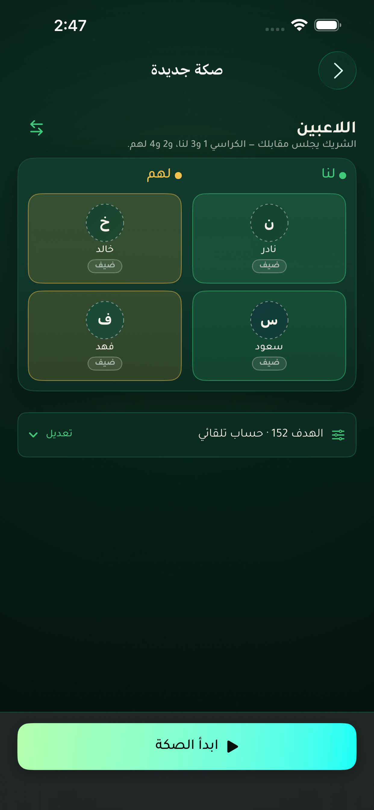 صكتنا screenshot 2