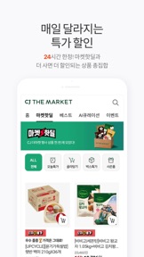 CJ더마켓 screenshot