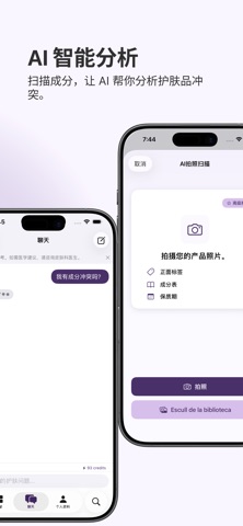 Cosmetry: AI护肤品成分管理追踪器 screenshot