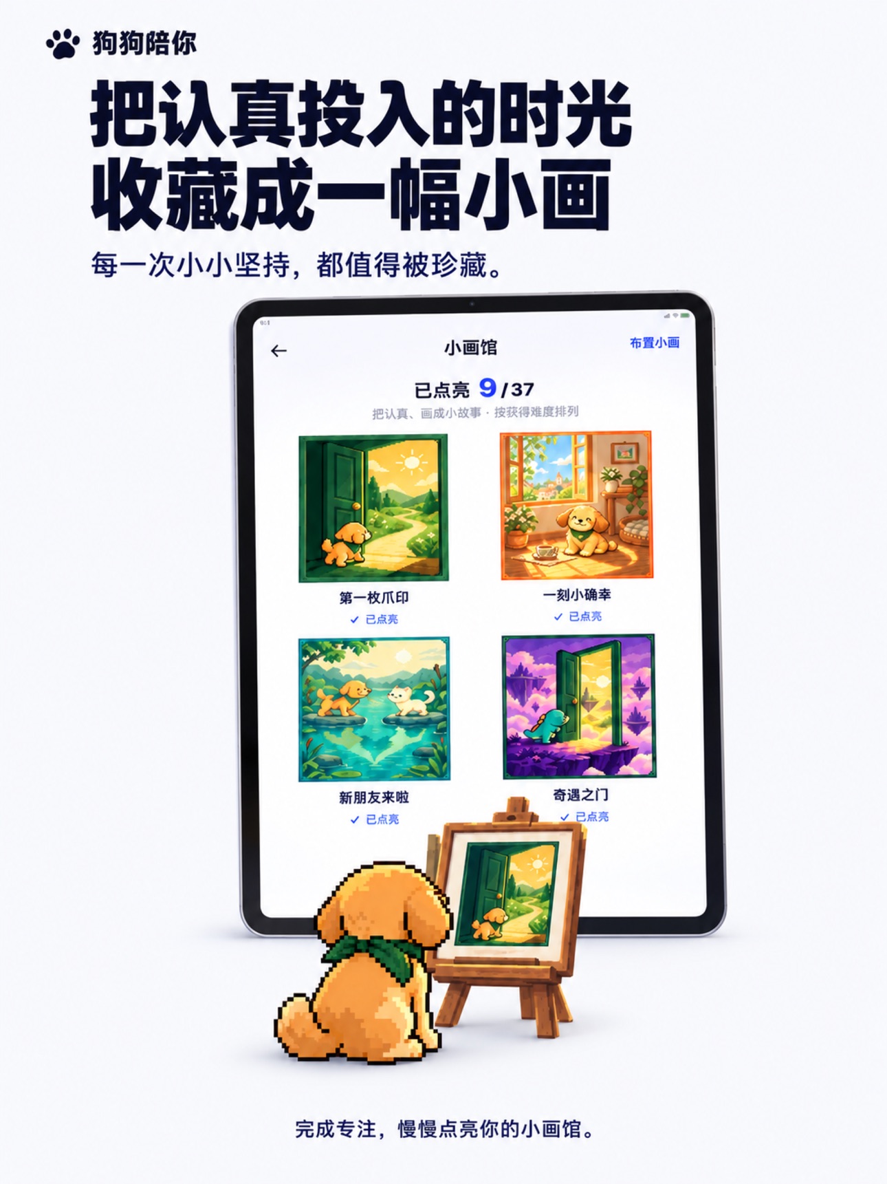Screenshot 8 of 狗狗陪你-专注番茄钟自律学习计时器