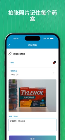 用药提醒 I 药品管家 screenshot