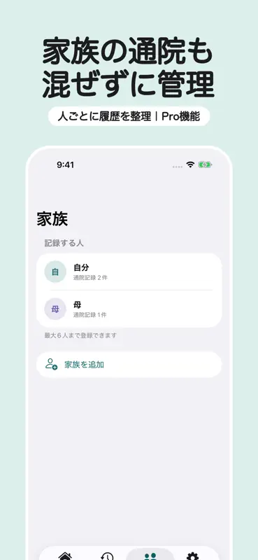 通院記録・次回予約｜つぎの通院 screenshot 5 of 6