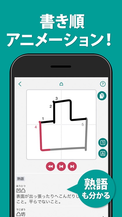 筆順（ひつじゅん）漢字辞典