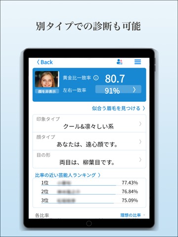 FaceChecker 顔診断アプリのおすすめ画像3