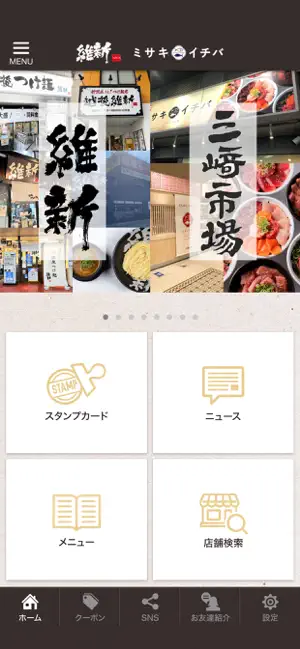 つけ麺維新・海鮮丼三崎市場 screenshot 2