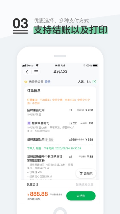 客智联点餐助手