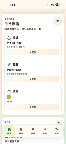 寶貝貼身管家 screenshot 2