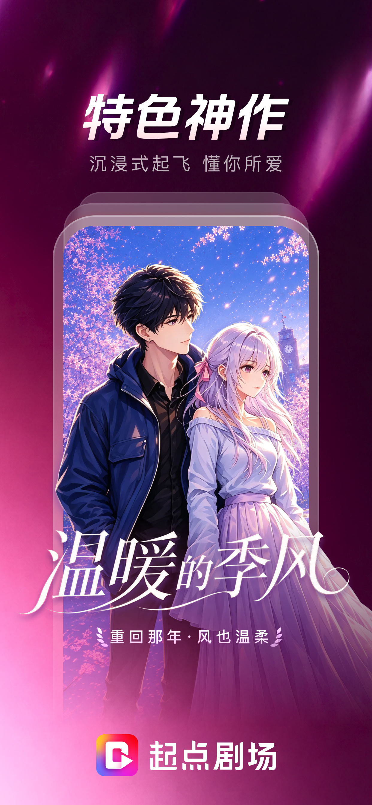 起点剧场 screenshot 4