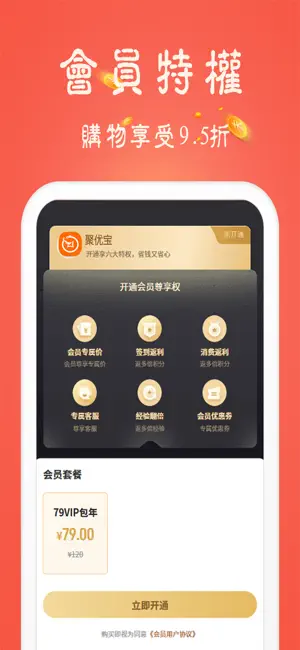 聚优宝 screenshot 4