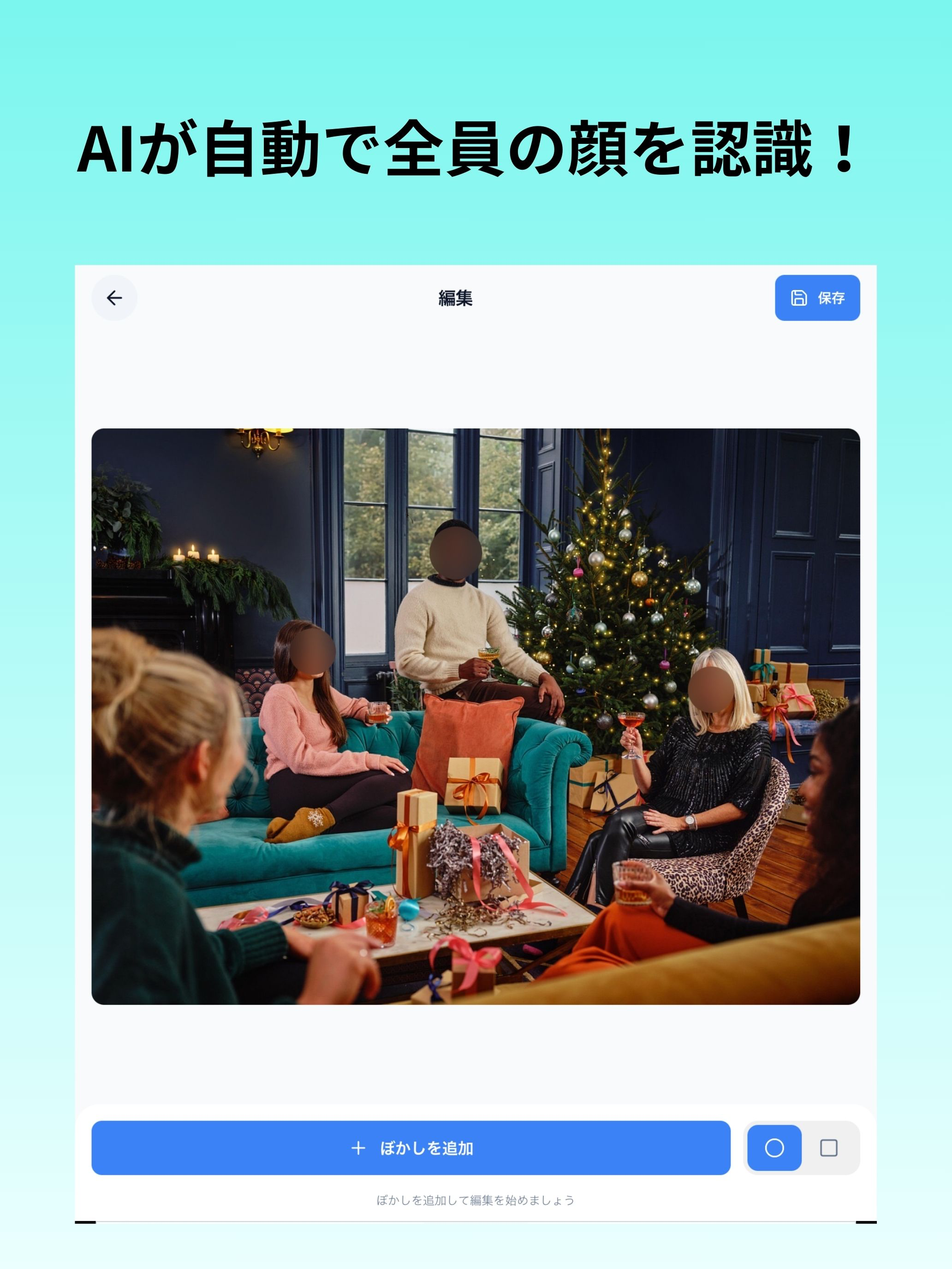 BlurMe｜人物自動認識ぼかしアプリ