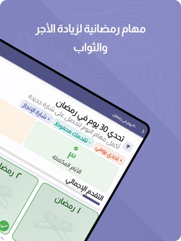 دليل حياة المسلم iPad screenshot