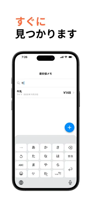 最安値メモ - 買い物上手な底値帳 screenshot 4