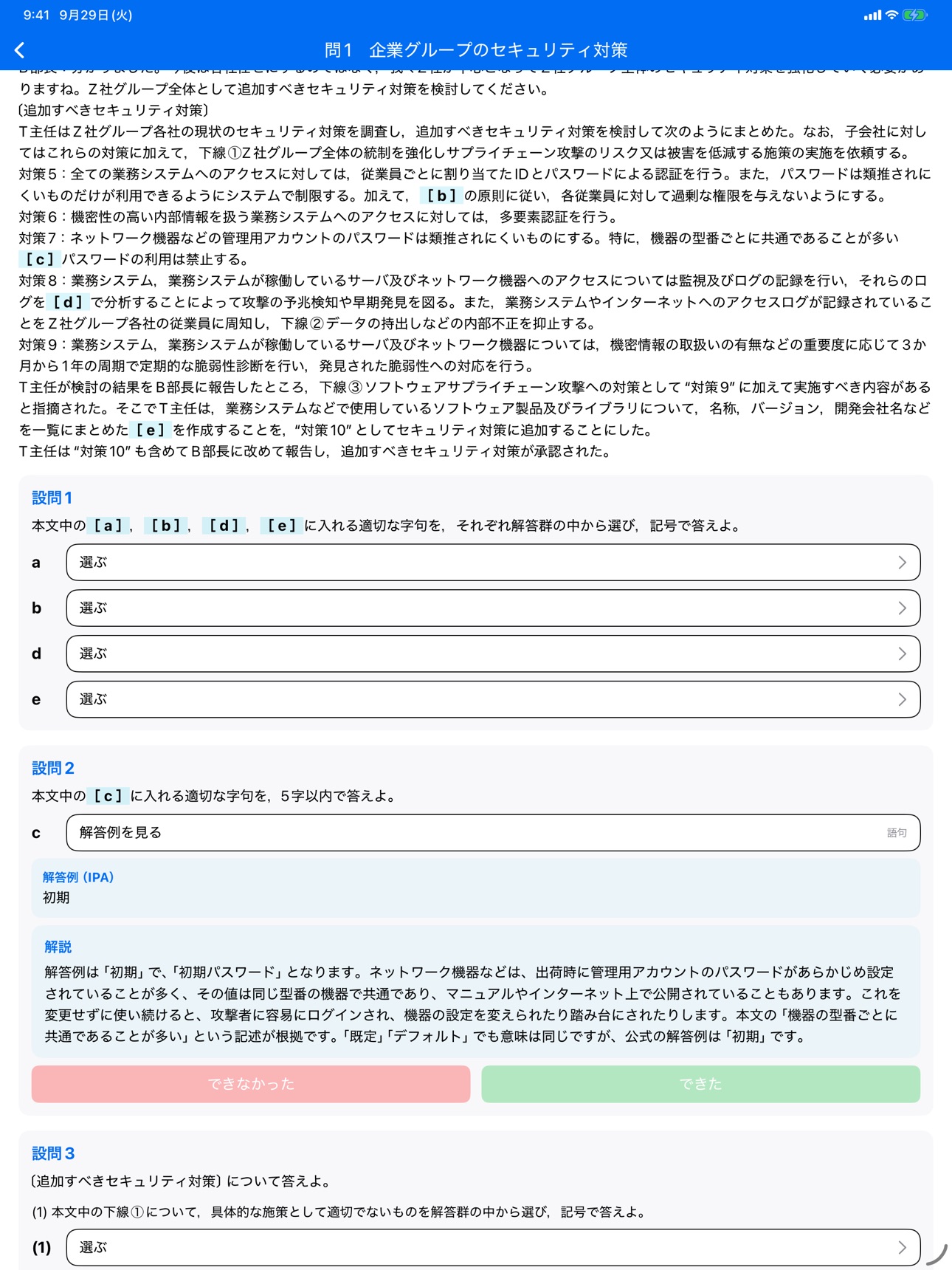 Screenshot 10 of ガチ応用情報 | 午前・午後の過去問