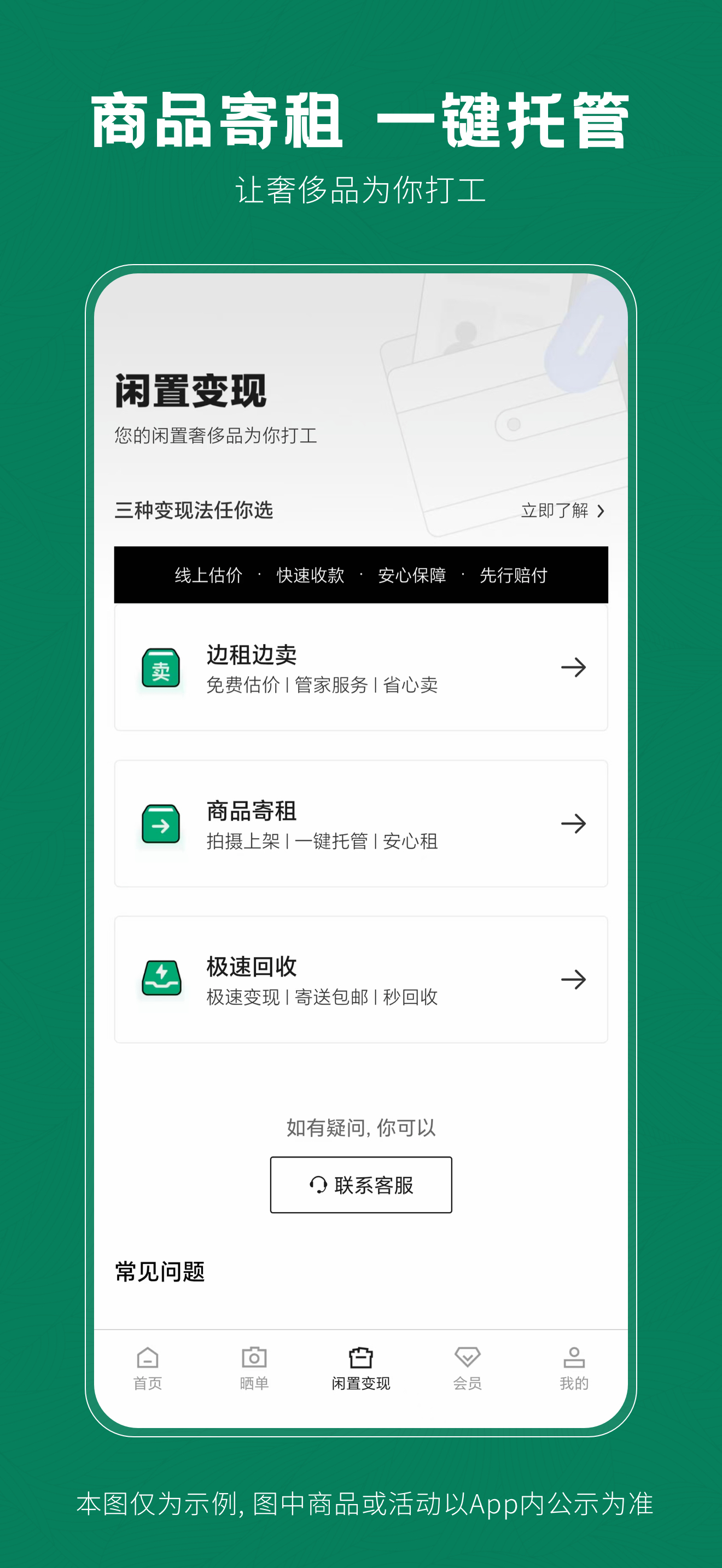 星空岛-正品奢侈品包包首饰租赁平台 screenshot 3