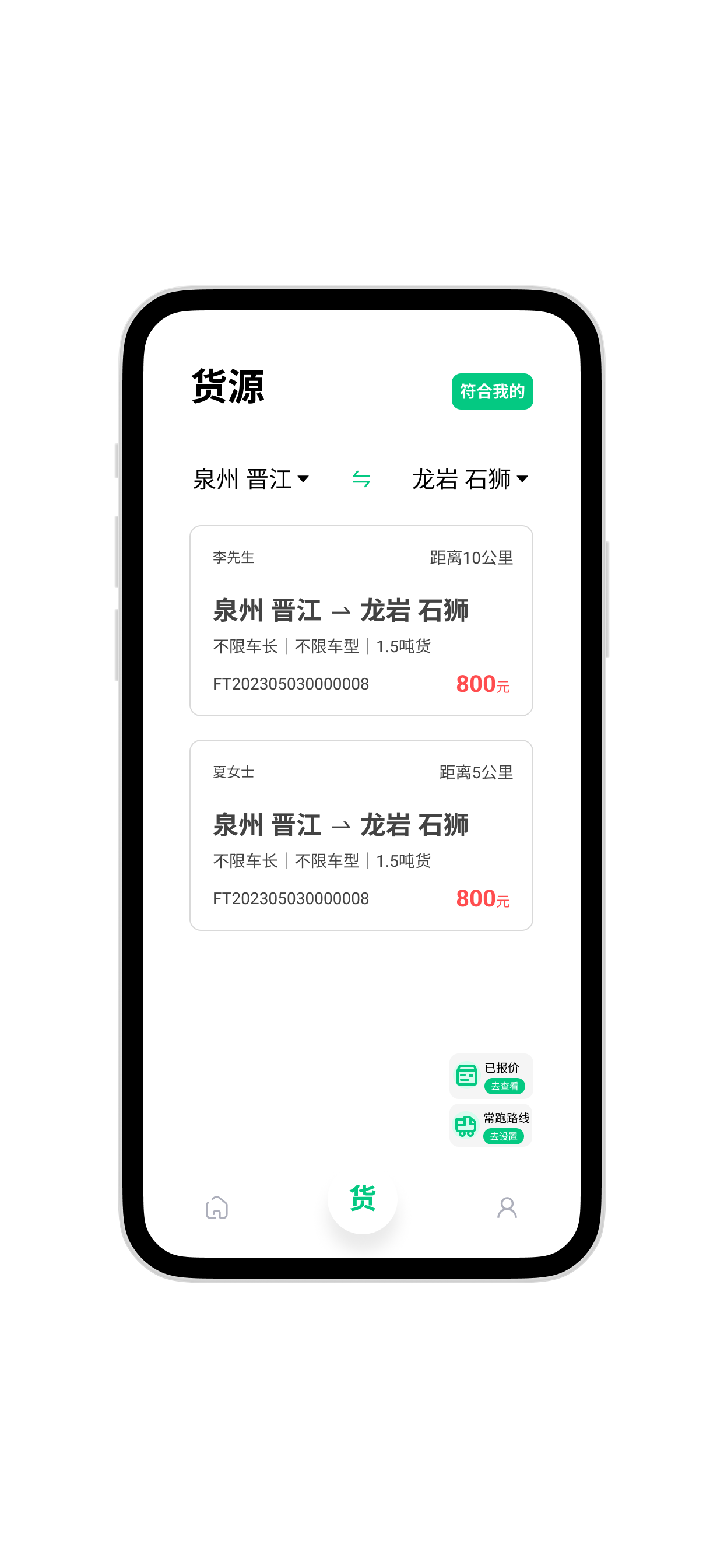 货有友车主 screenshot 4
