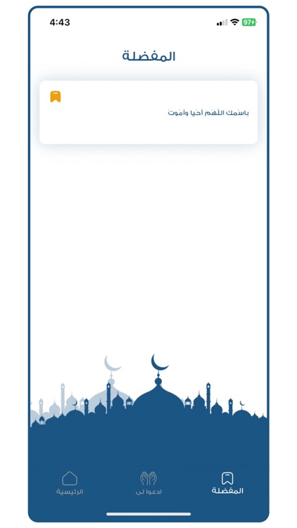 دعائي screenshot-3