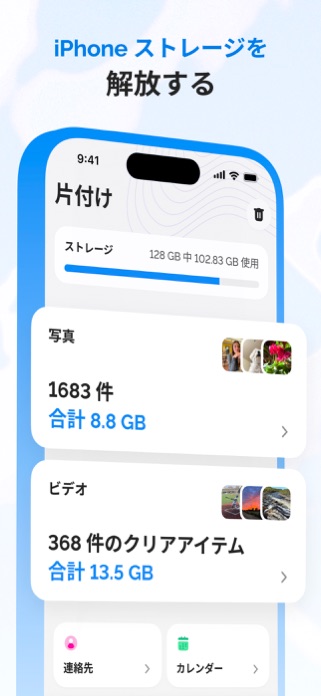 Tidy Up - ストレージを整理 スクリーンショット1