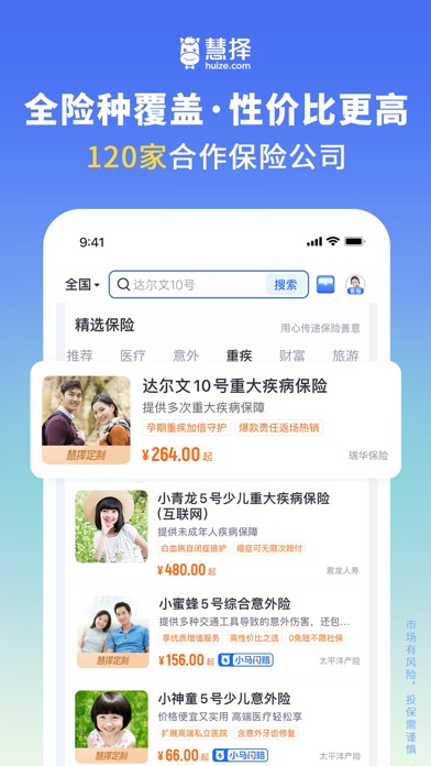 慧择保险网