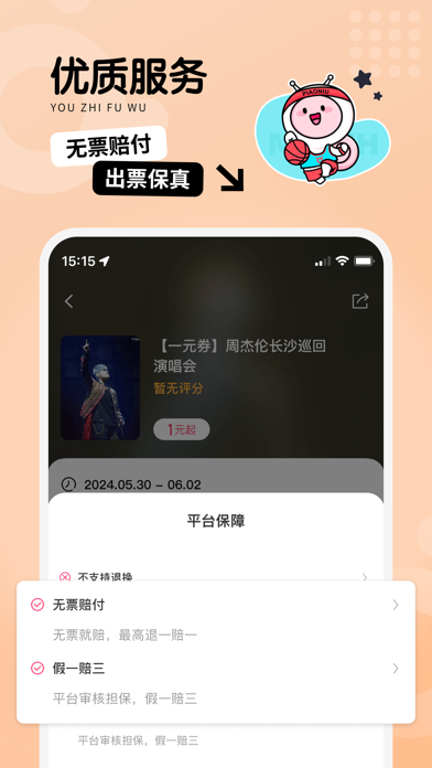 票牛-演唱会音乐节购票平台