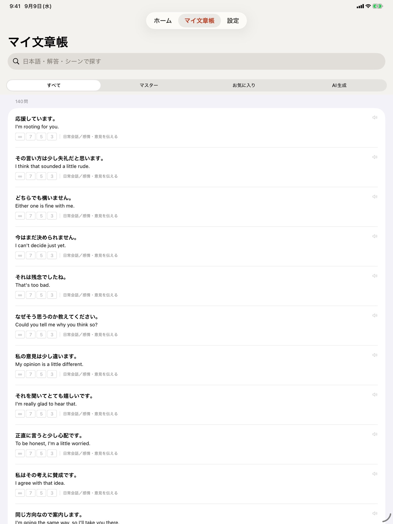 Screenshot 12 of センテンスシャウト