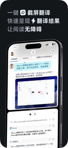 Para翻译-AI截屏翻译智能全局屏幕翻译聚合翻译 screenshot